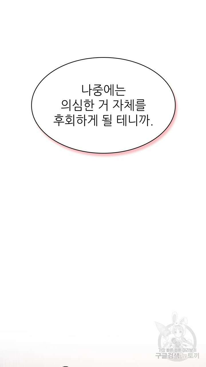 룩앳미(BL) 33화 61