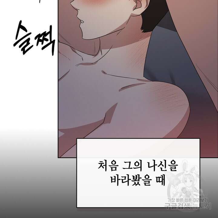 룩앳미(BL) 33화 72