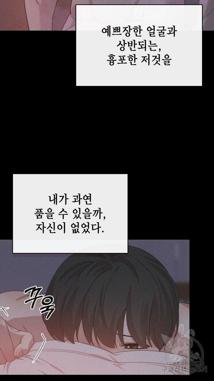 룩앳미(BL) 33화 75