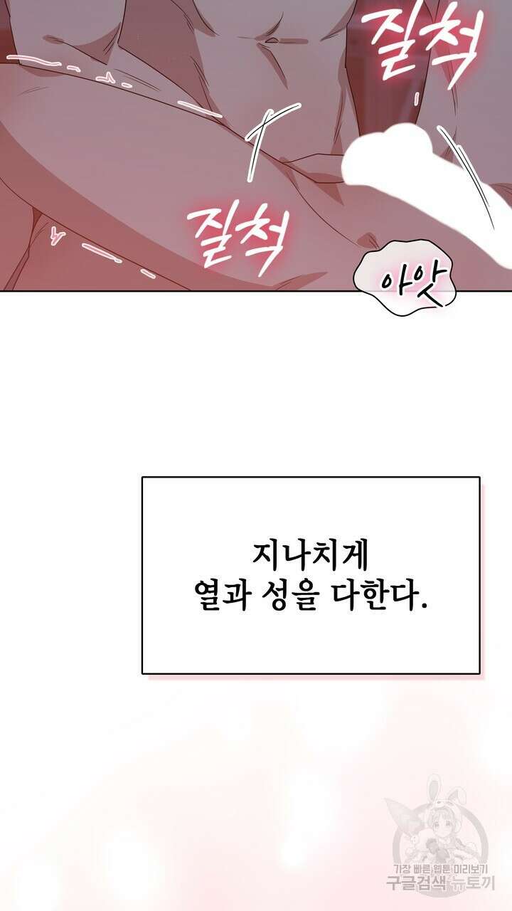 룩앳미(BL) 33화 85