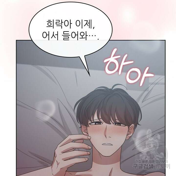 룩앳미(BL) 33화 86