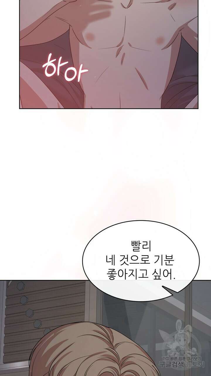 룩앳미(BL) 33화 87
