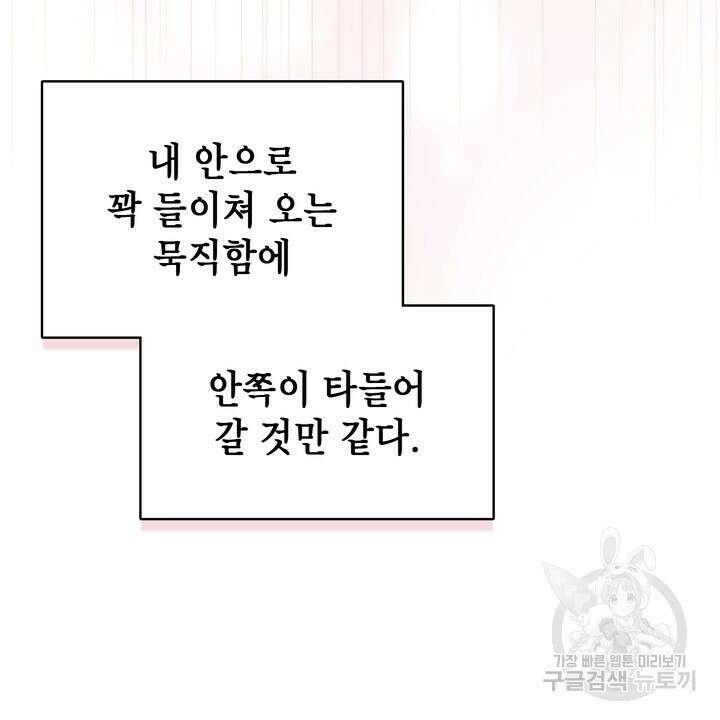 룩앳미(BL) 33화 102