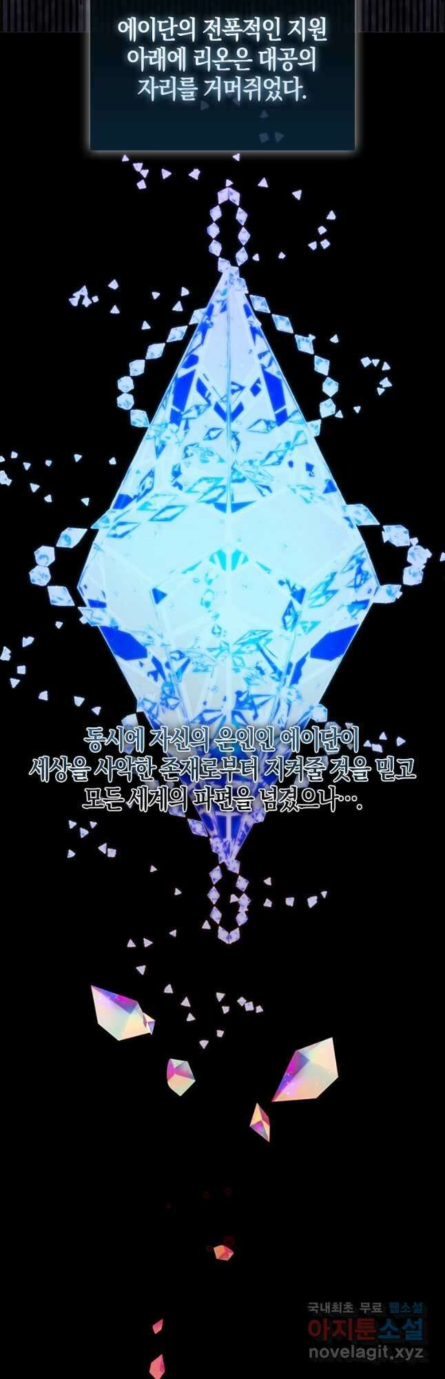 엑스트라가 너무 강함 38화 5