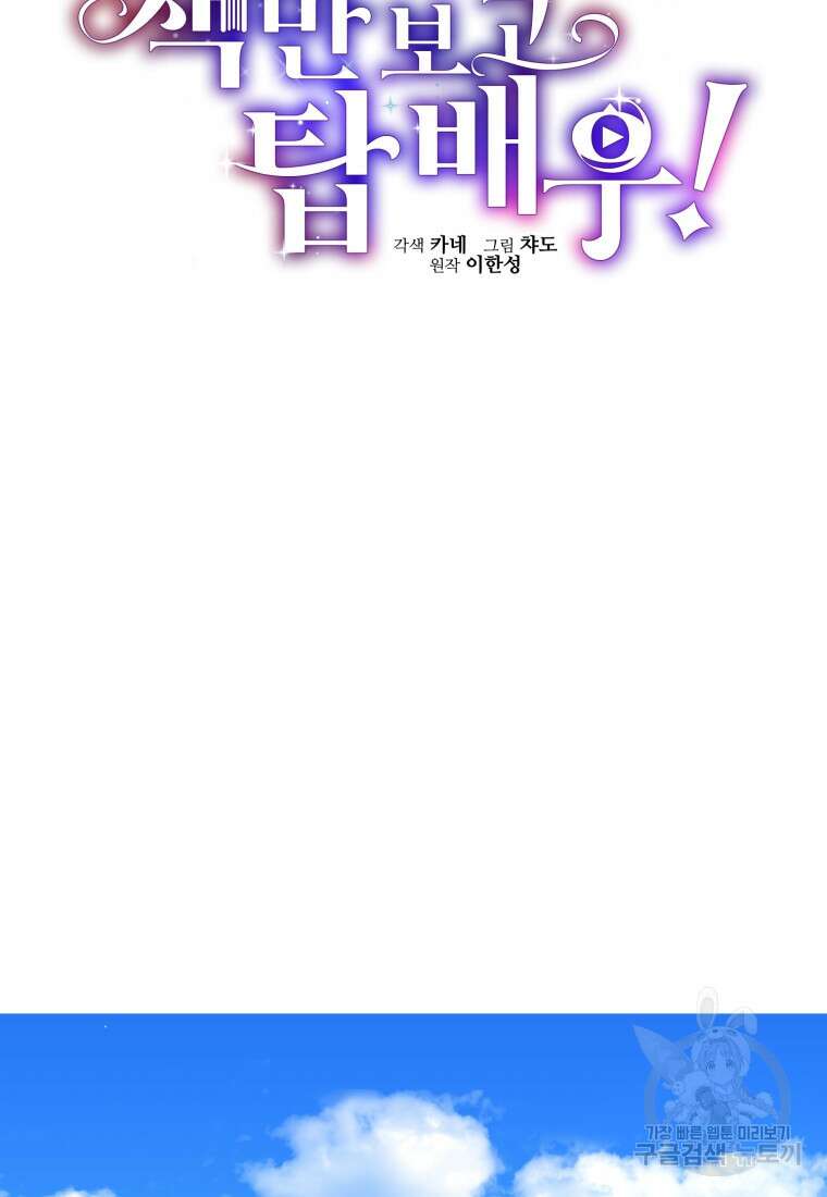 책만 보고 탑배우! 66화 8