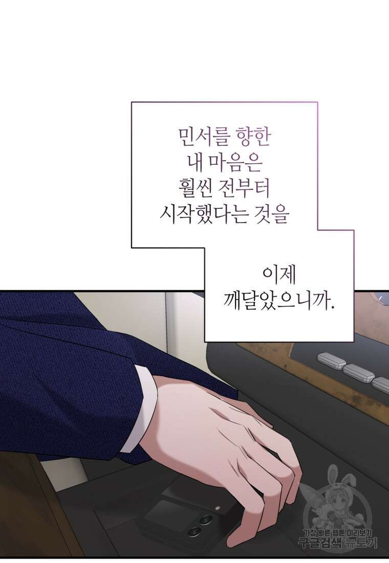 책만 보고 탑배우! 66화 20