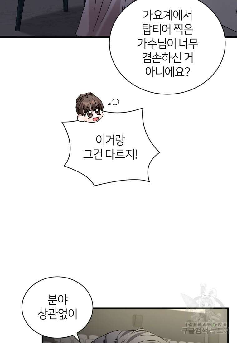 책만 보고 탑배우! 66화 46