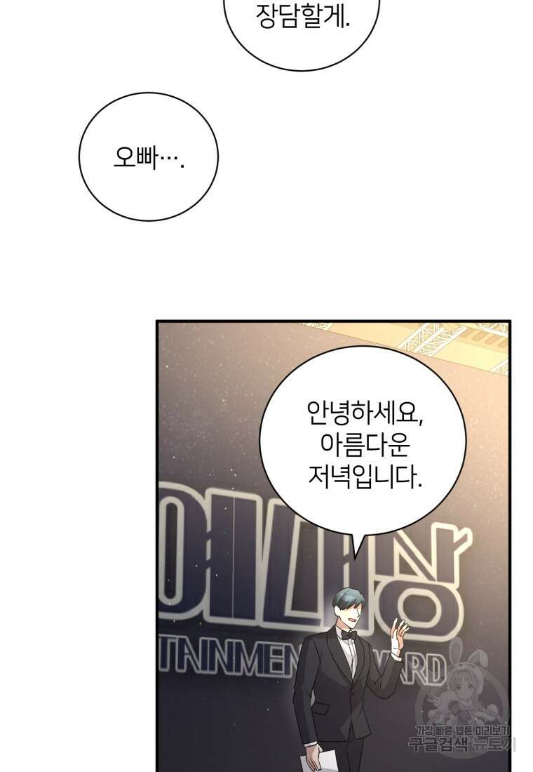 책만 보고 탑배우! 66화 48