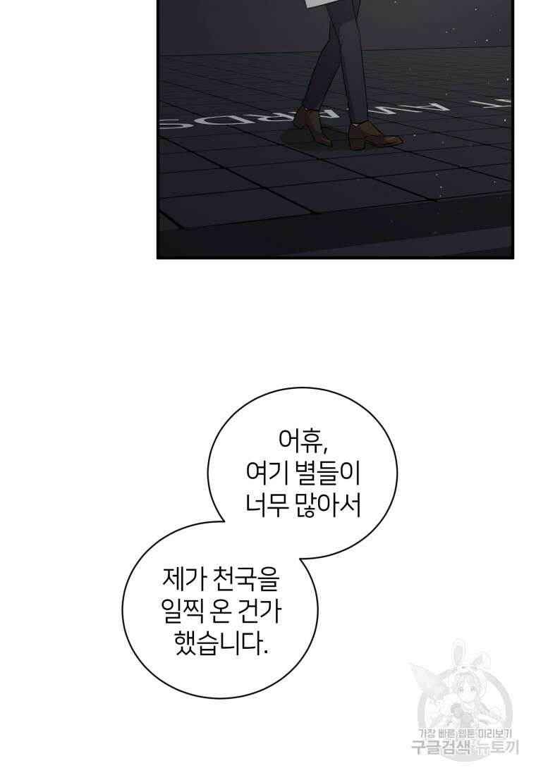 책만 보고 탑배우! 66화 49