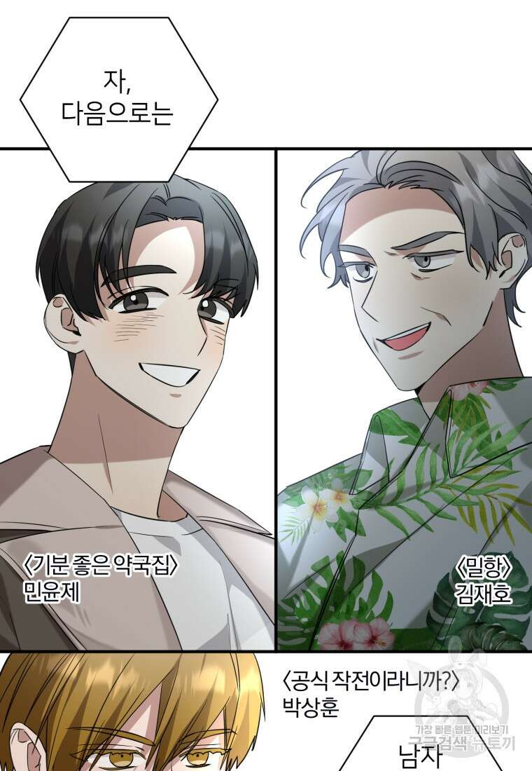 책만 보고 탑배우! 66화 77