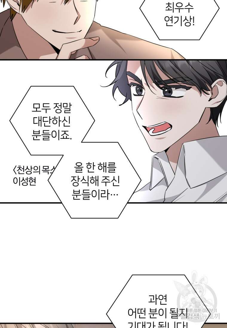 책만 보고 탑배우! 66화 78