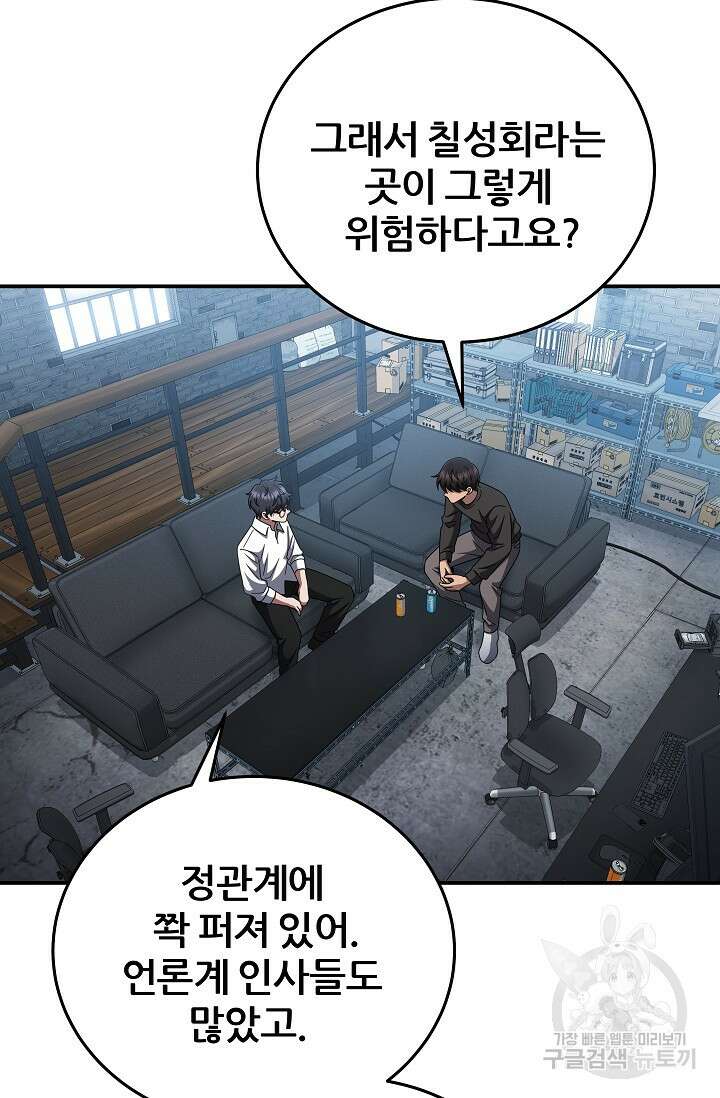전신의 새벽 43화 2