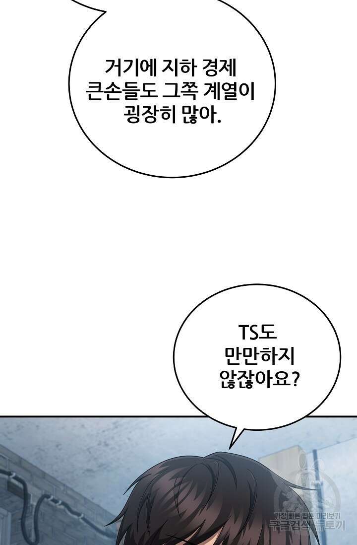 전신의 새벽 43화 3