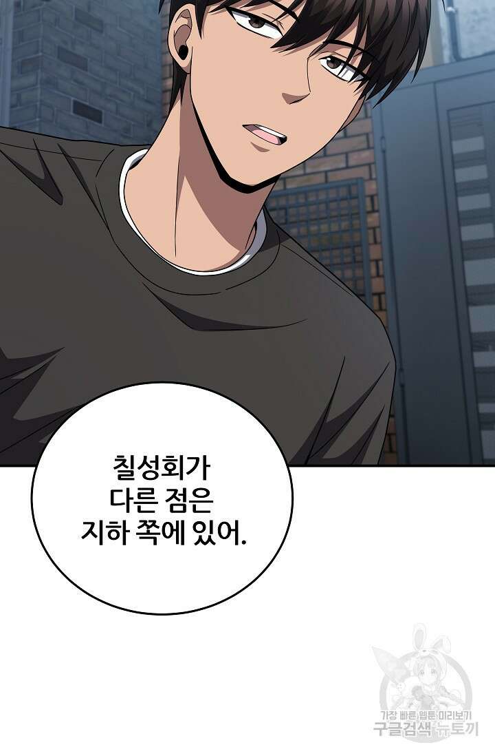 전신의 새벽 43화 4