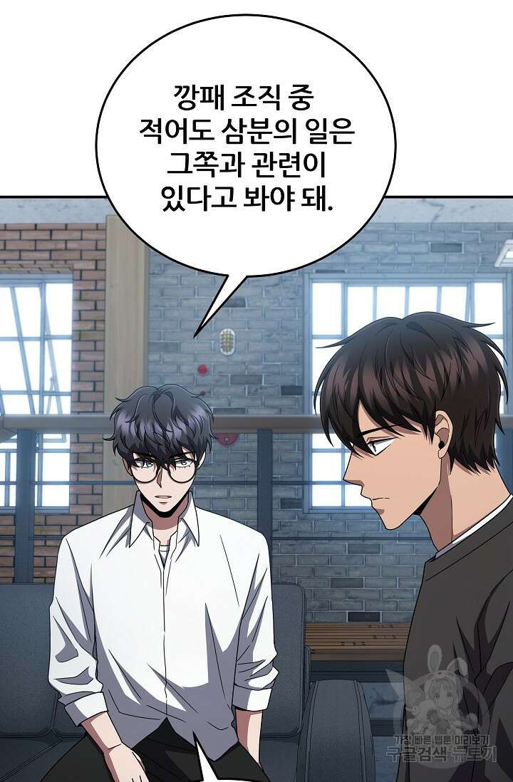 전신의 새벽 43화 5