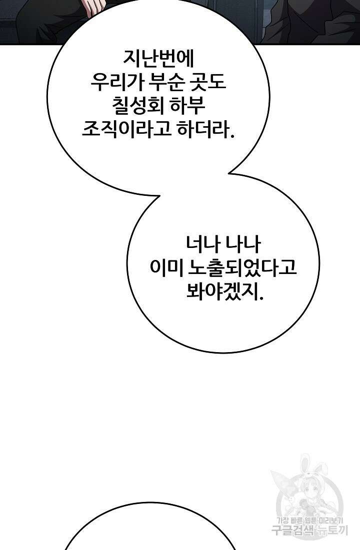 전신의 새벽 43화 6