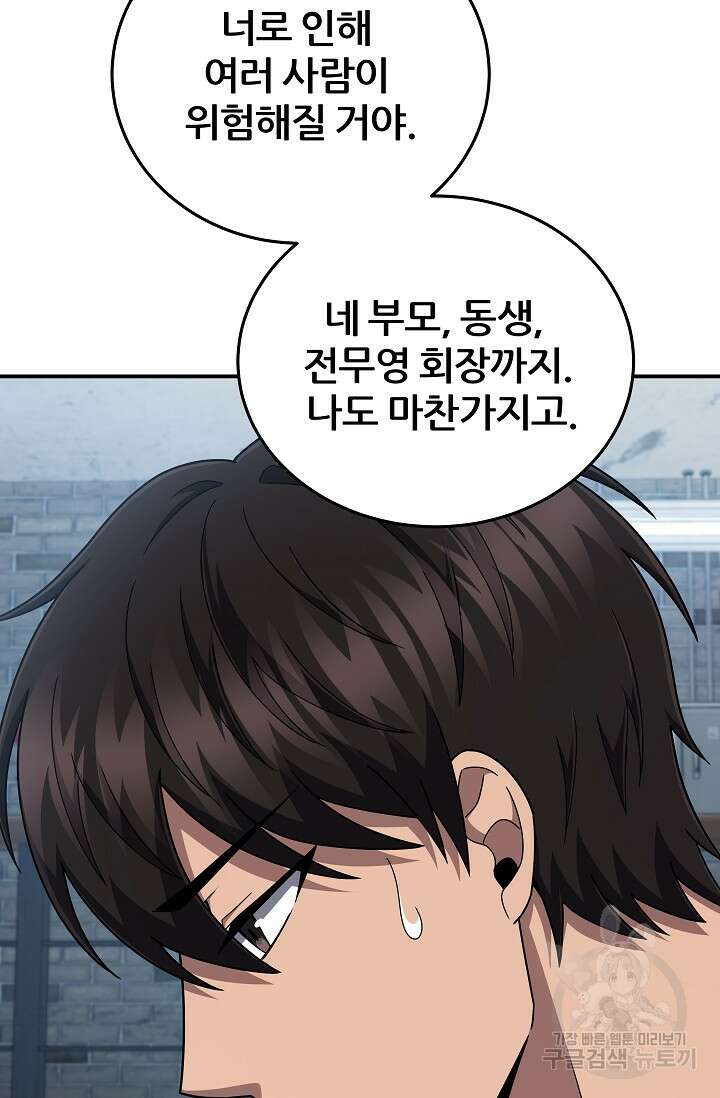 전신의 새벽 43화 7