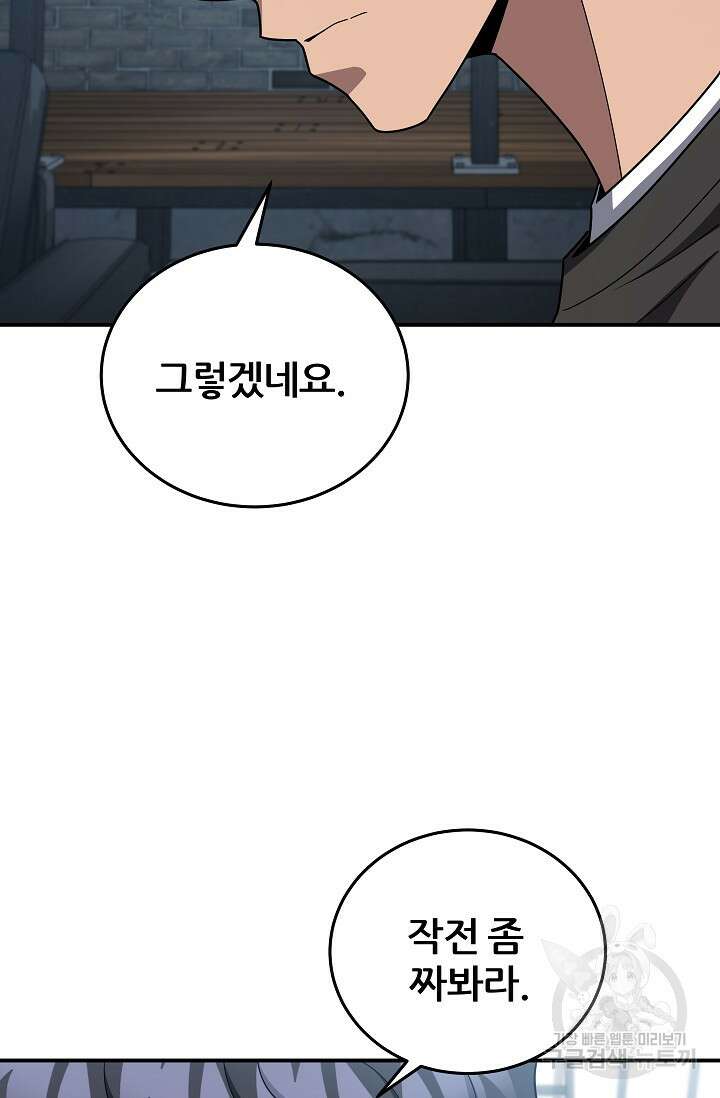 전신의 새벽 43화 8
