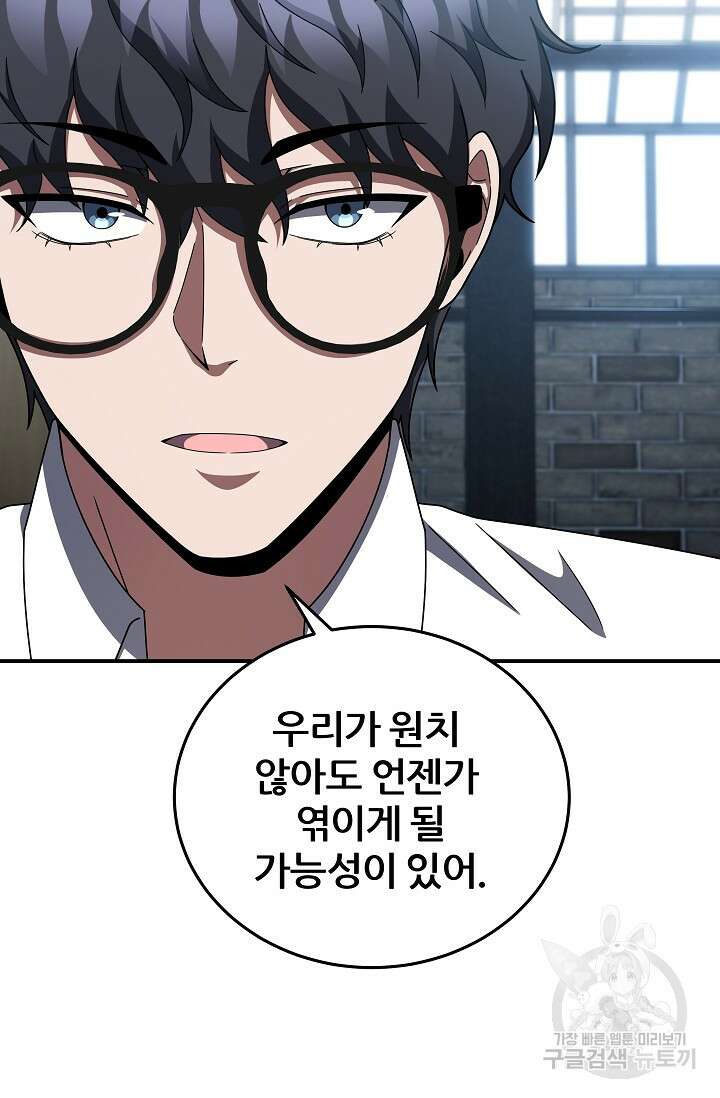 전신의 새벽 43화 9