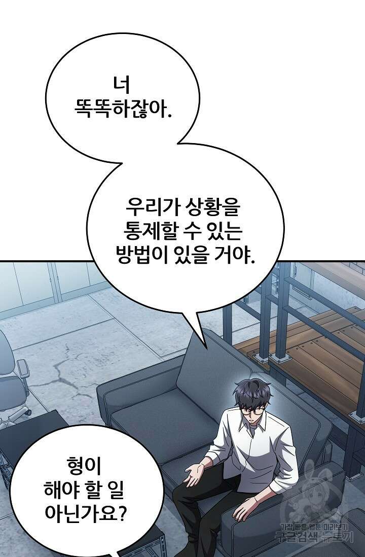 전신의 새벽 43화 10