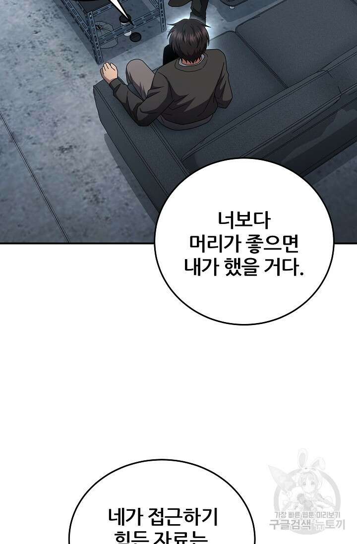 전신의 새벽 43화 11