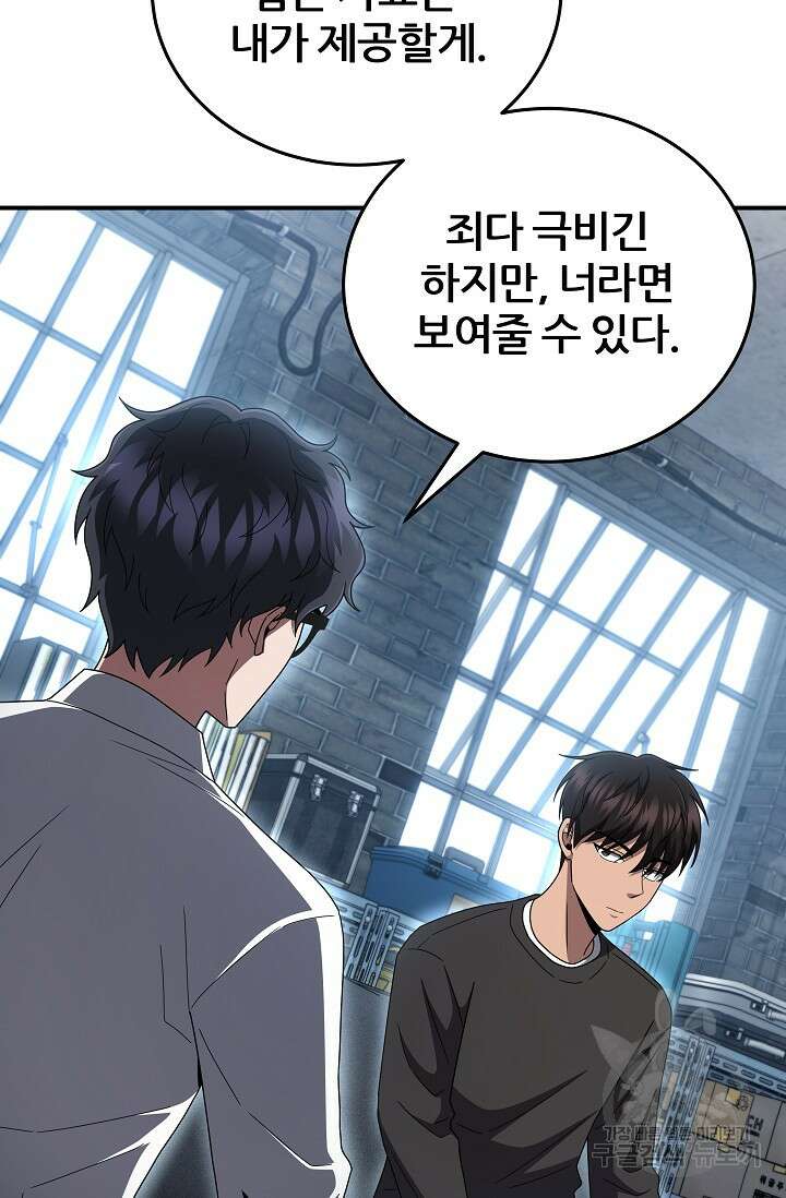 전신의 새벽 43화 12