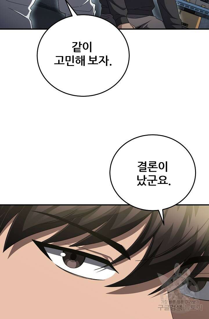 전신의 새벽 43화 13