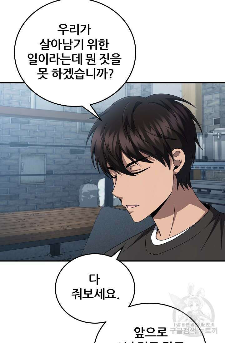 전신의 새벽 43화 15