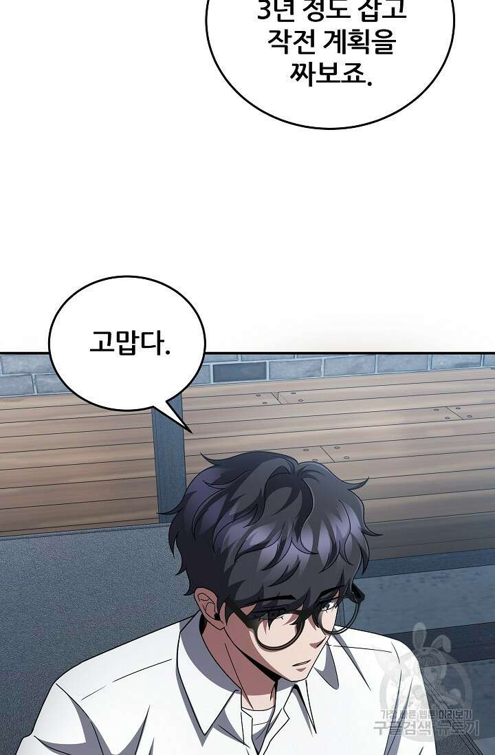 전신의 새벽 43화 16