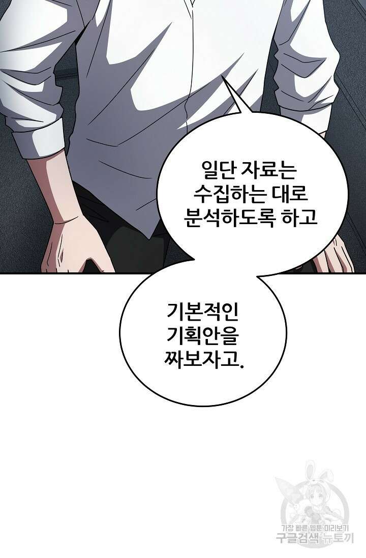 전신의 새벽 43화 17