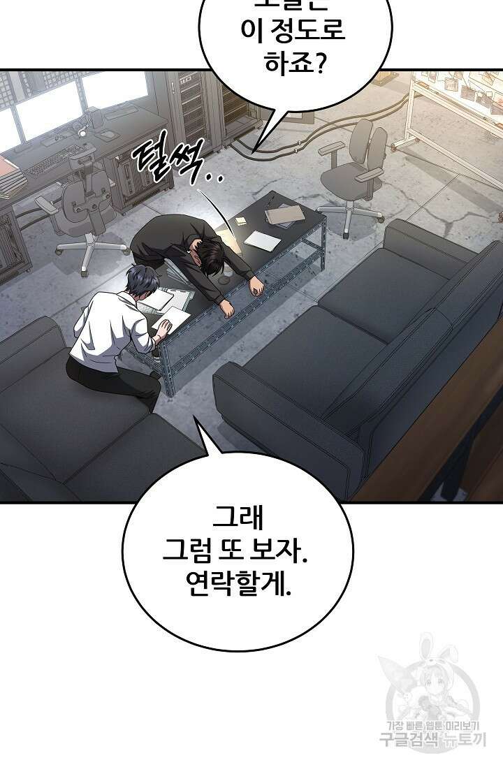 전신의 새벽 43화 20