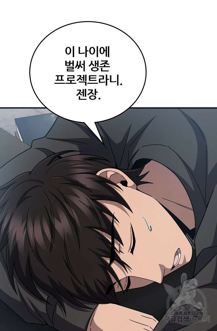 전신의 새벽 43화 21