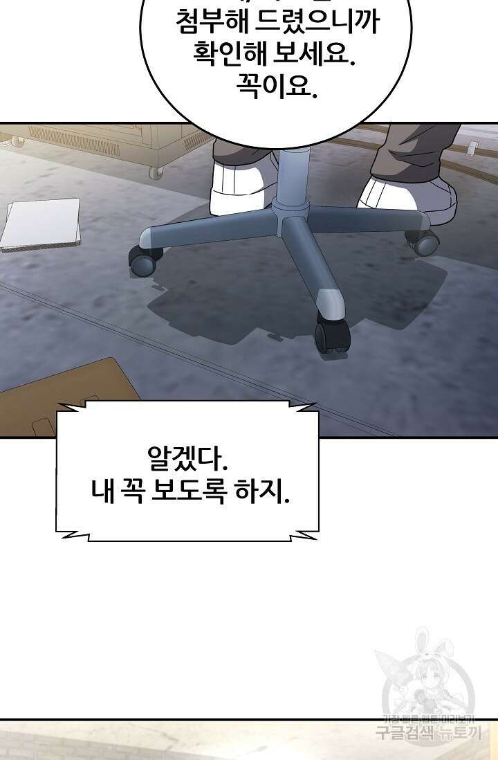 전신의 새벽 43화 23