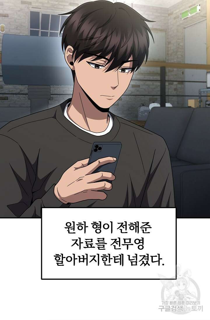 전신의 새벽 43화 24