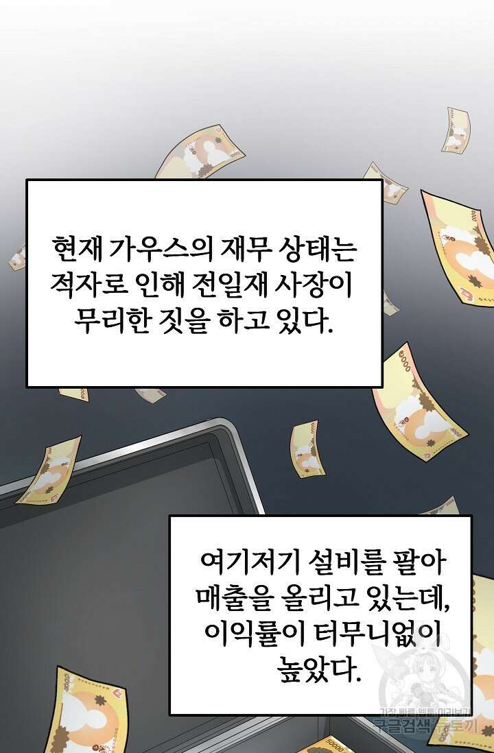 전신의 새벽 43화 25