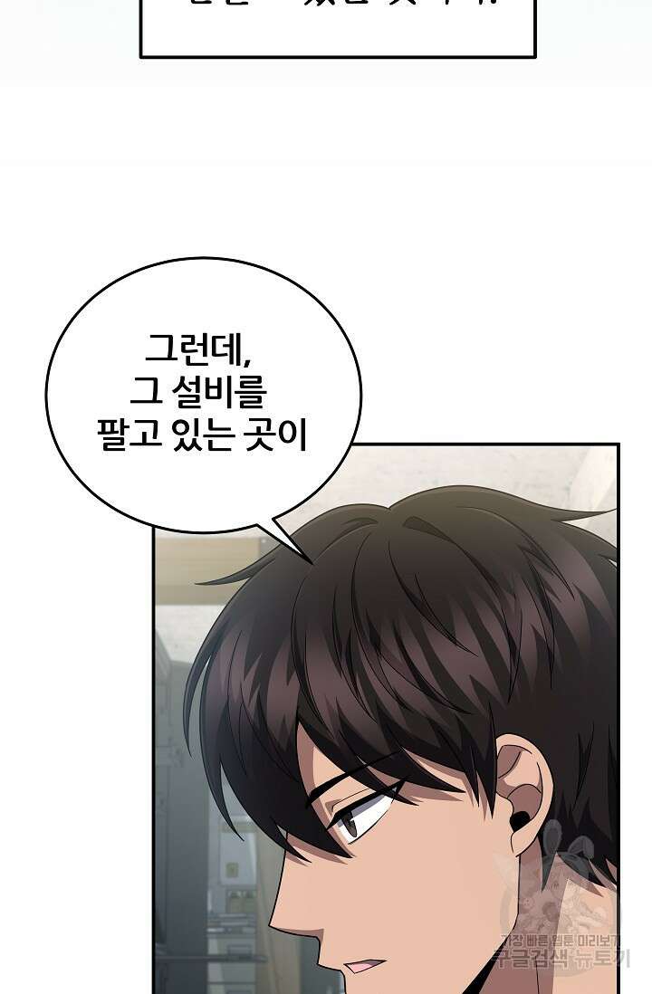 전신의 새벽 43화 27