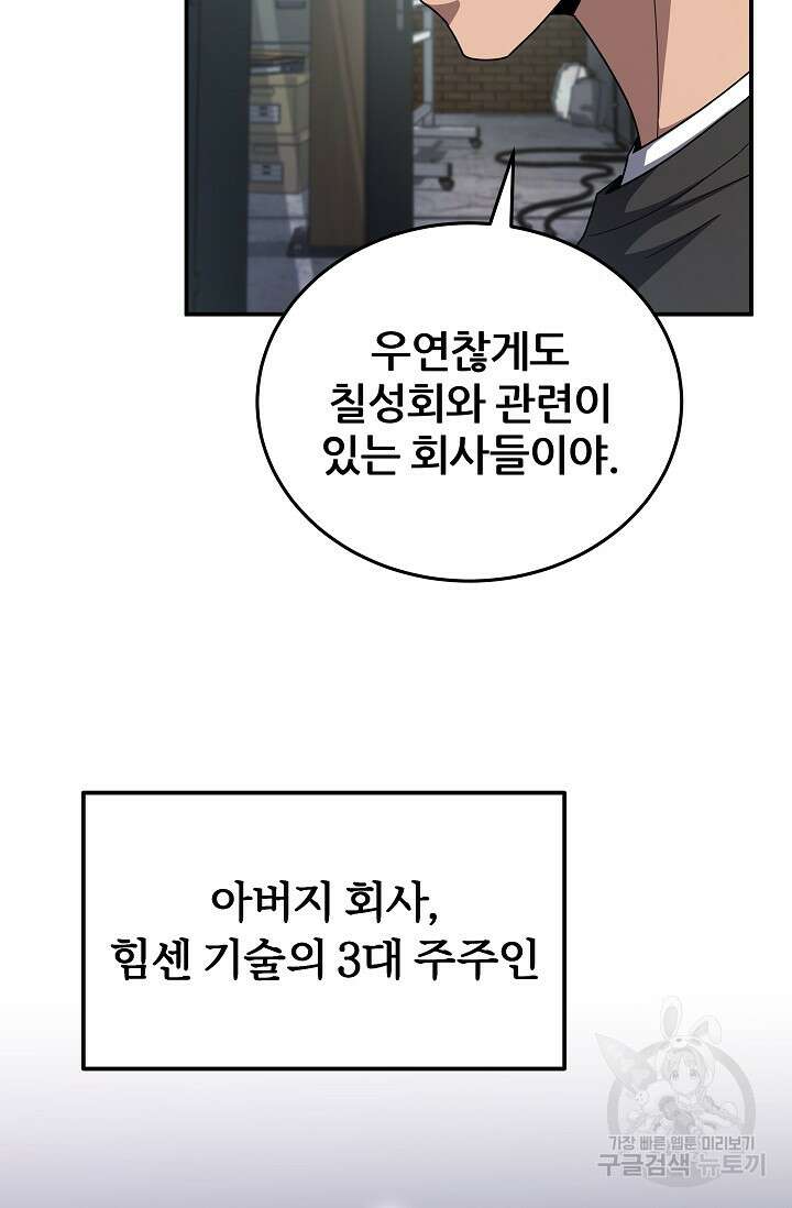 전신의 새벽 43화 28