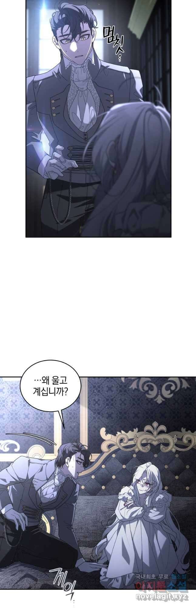 악녀가 길들인 짐승 46화 2