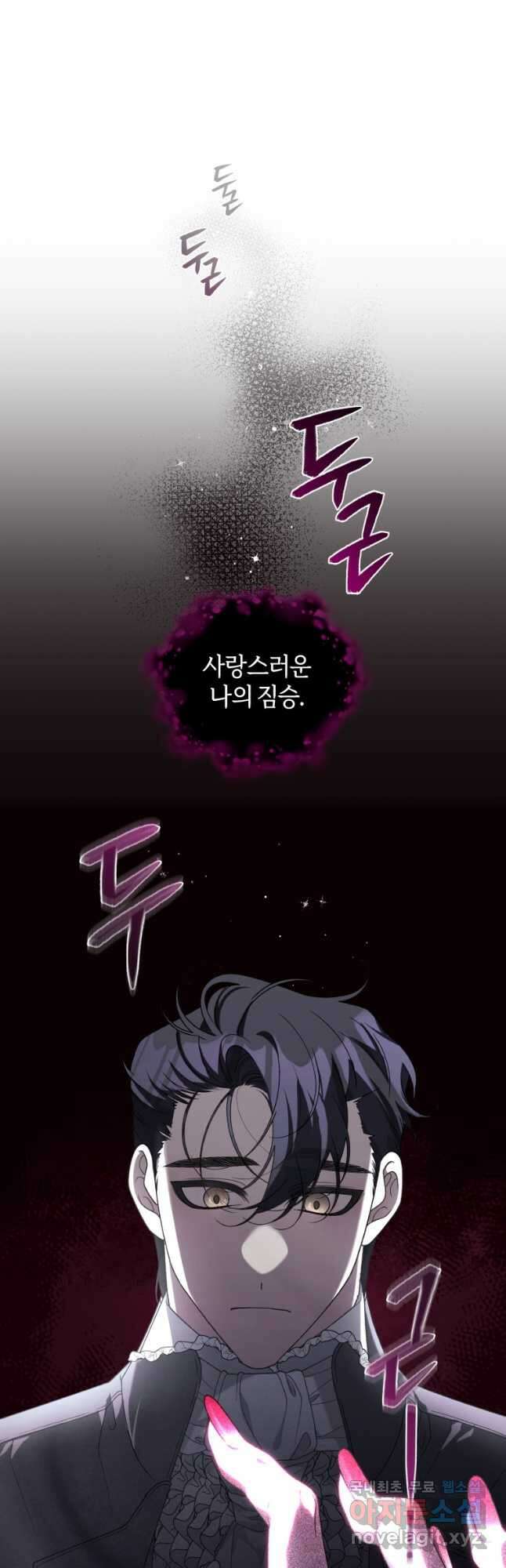 악녀가 길들인 짐승 46화 4