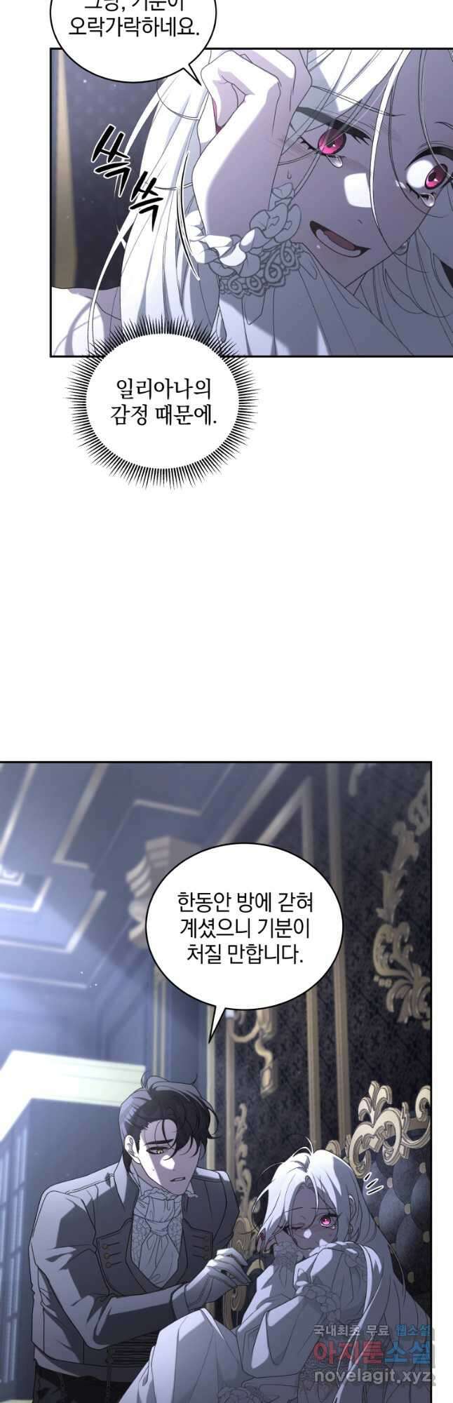 악녀가 길들인 짐승 46화 8