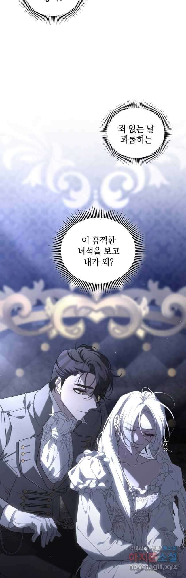 악녀가 길들인 짐승 46화 10