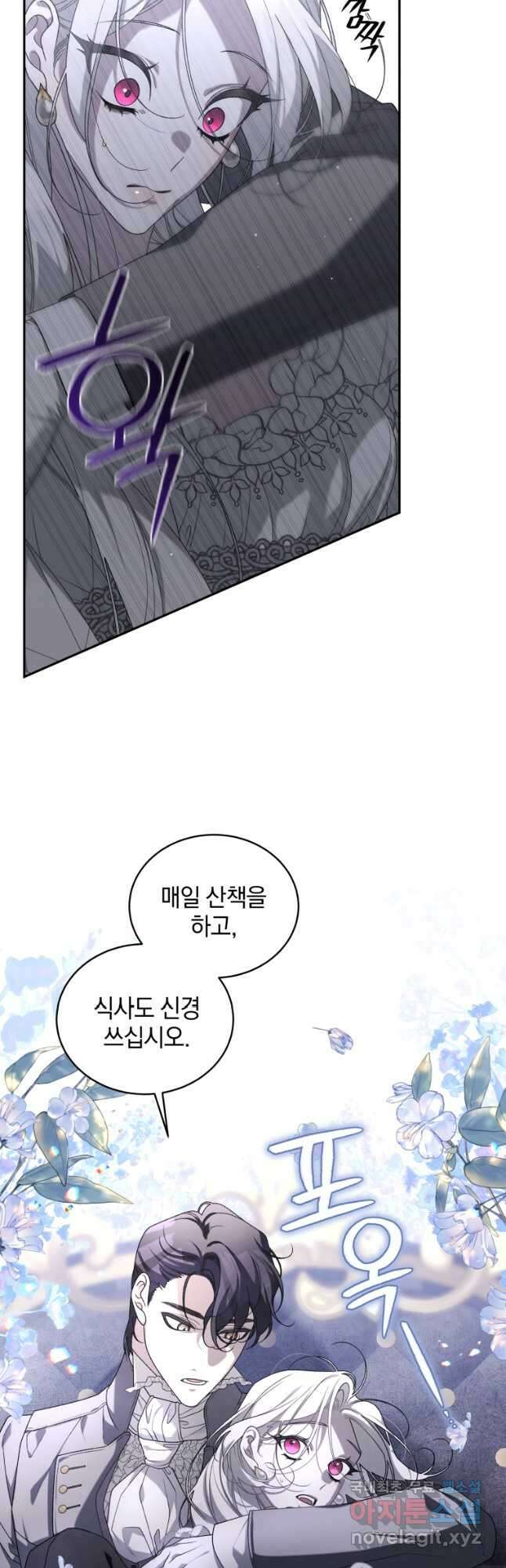 악녀가 길들인 짐승 46화 12