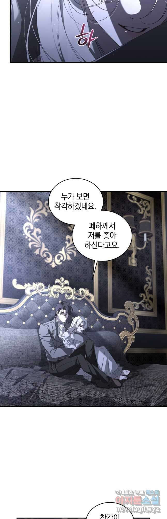 악녀가 길들인 짐승 46화 14