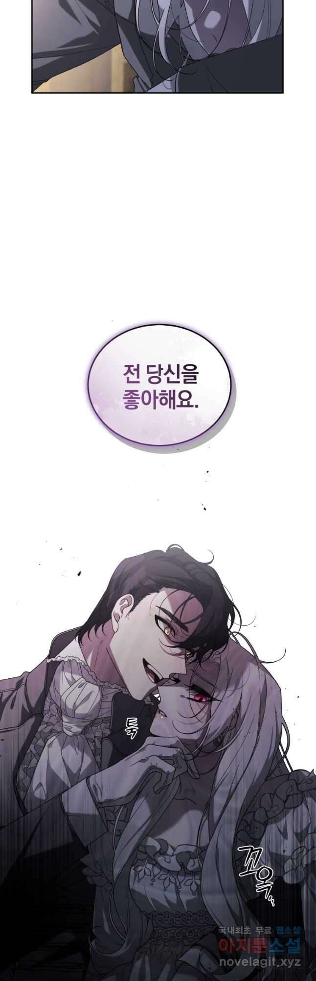 악녀가 길들인 짐승 46화 16
