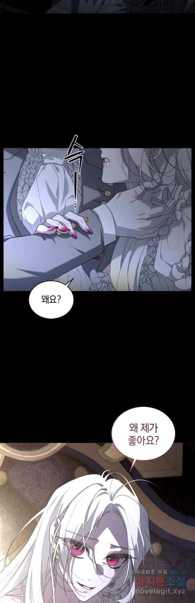 악녀가 길들인 짐승 46화 17