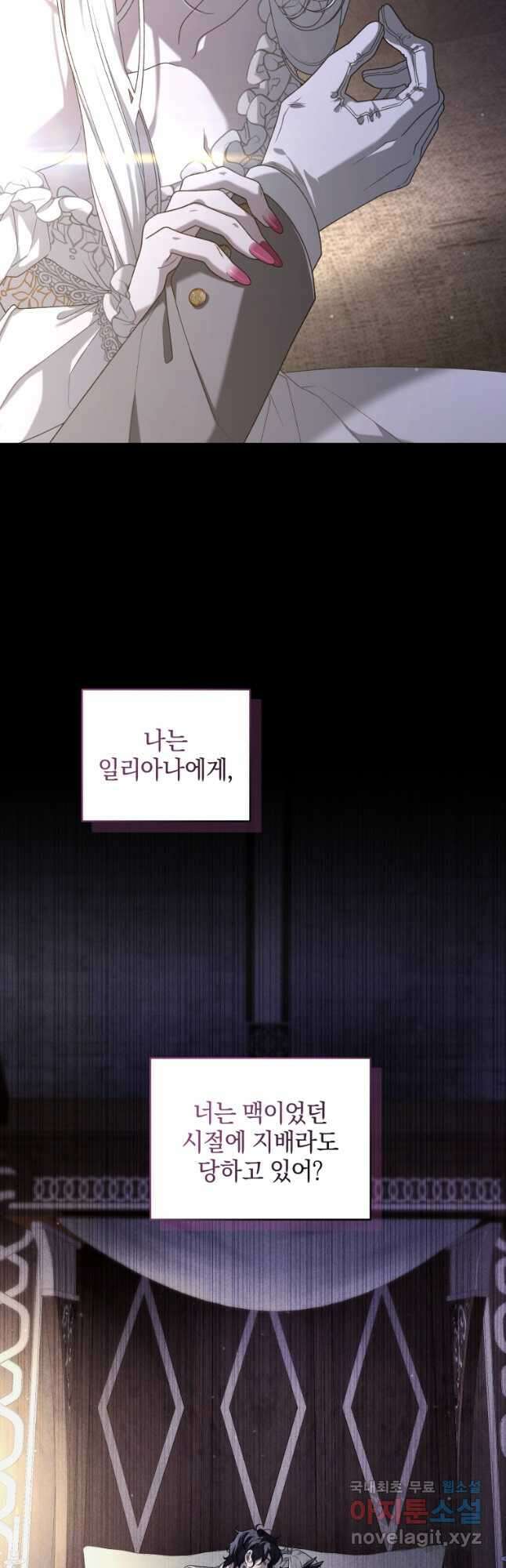 악녀가 길들인 짐승 46화 18