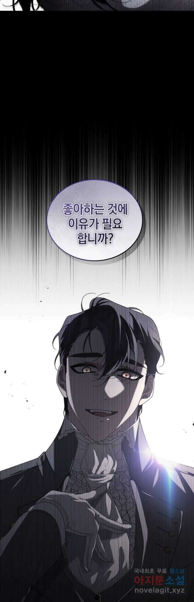 악녀가 길들인 짐승 46화 21
