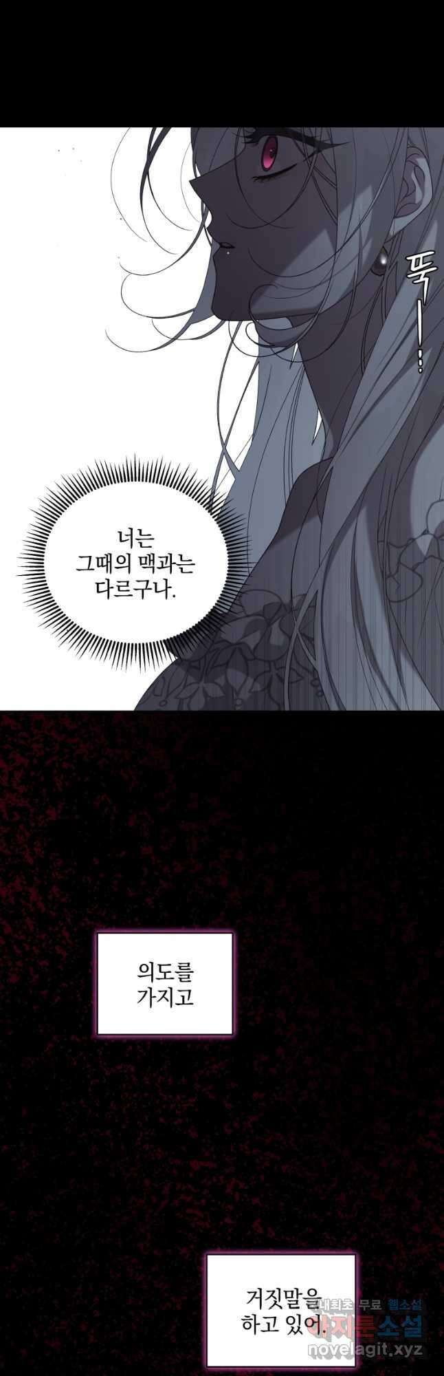악녀가 길들인 짐승 46화 23