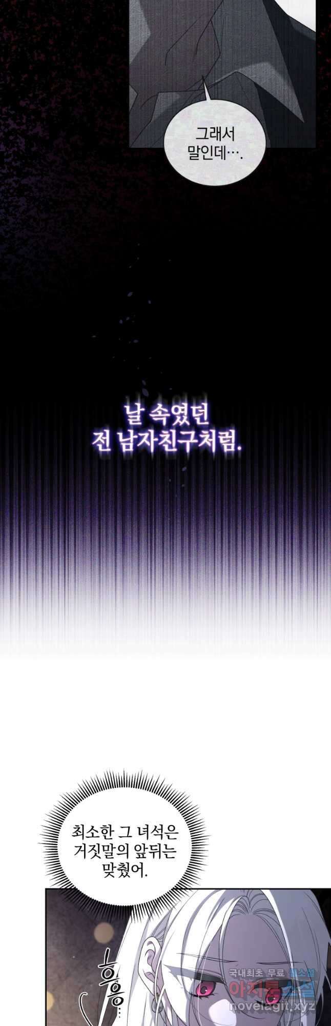 악녀가 길들인 짐승 46화 25