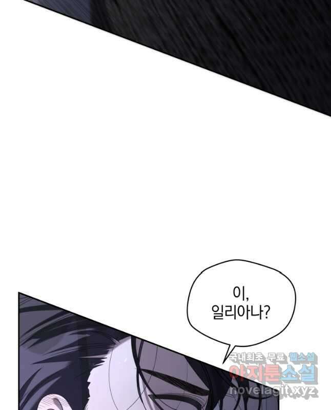 악녀가 길들인 짐승 46화 30